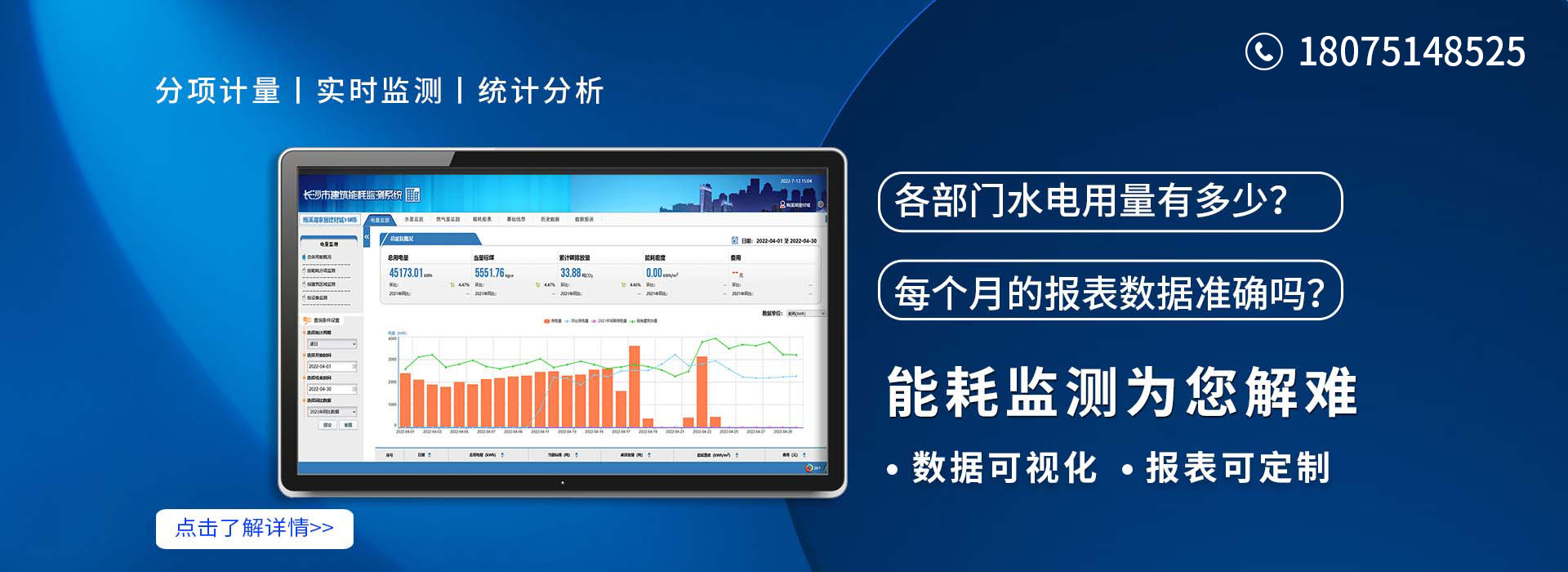 大型建筑能耗監測系統